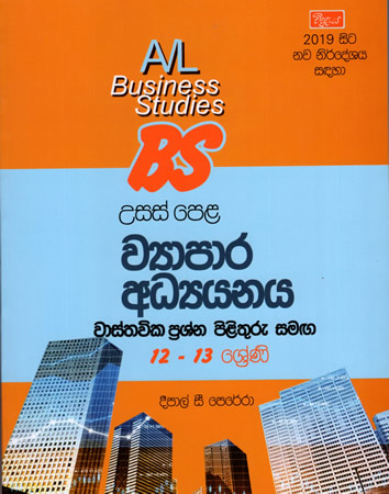 A/L Business Studies Wasthawika Prashna ha Pilithuru